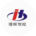 璟辉驾校